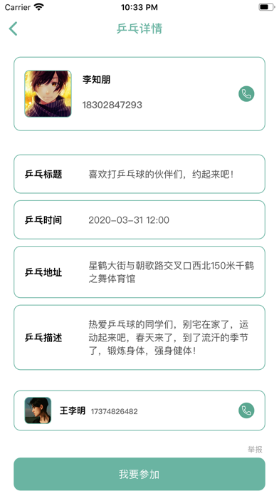 博明乒乓 screenshot 3