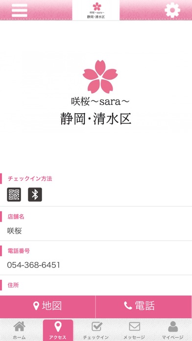 咲桜公式アプリ screenshot 4