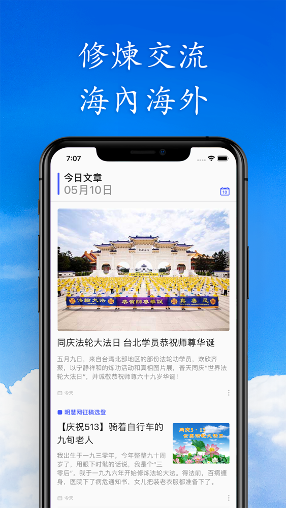 明慧网app For Iphone Free Download 明慧网for Iphone At Apppure