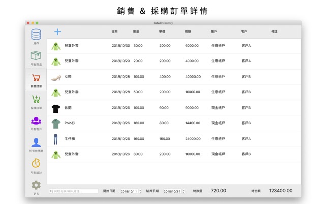 進銷存管理庫存RetailInventory - 進出貨管理(圖4)-速報App