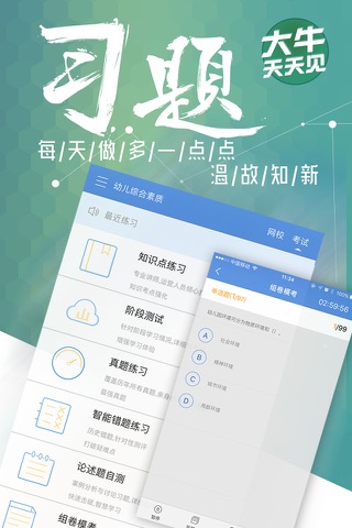 大牛教育 screenshot 2