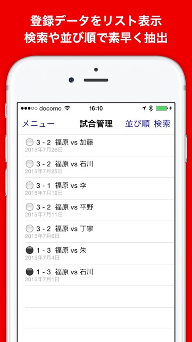 卓球手帳+ screenshot1