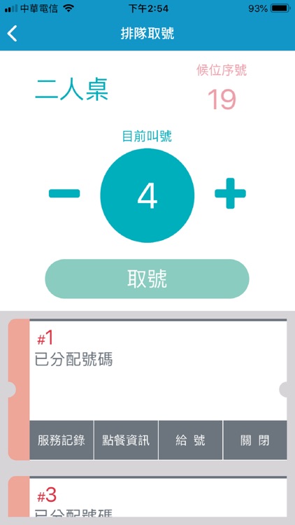 IQUEUE 店家管理 screenshot-3