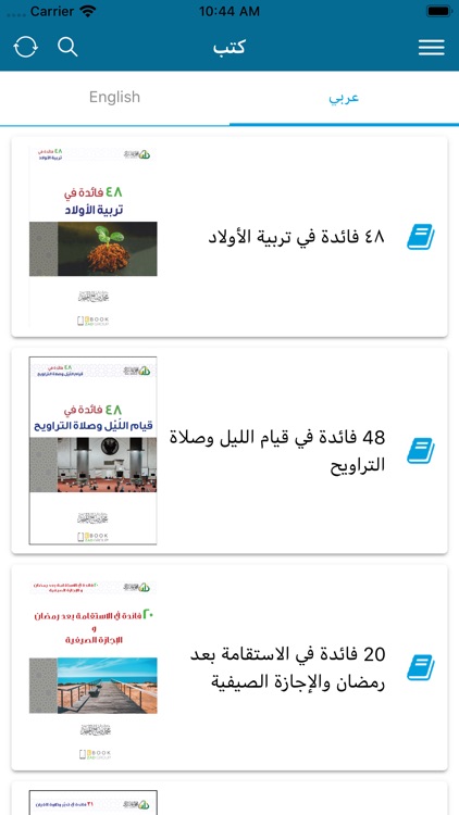 almunajjid محمد صالح المنجد screenshot-4