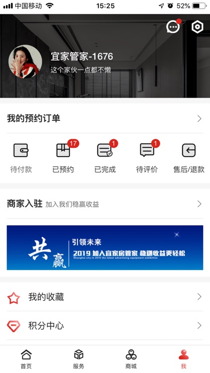 宜家管家 screenshot-3