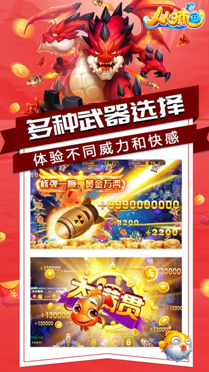 人人捕鱼-刺激的多人捕鱼游戏 screenshot-6