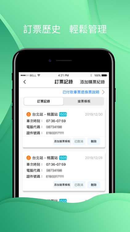 高鐵 - 最好用的高鐵大全 screenshot-3