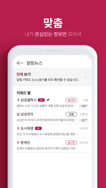 핀업 레이더 - 나만의 투자 뉴스 알림앱 screenshot-4