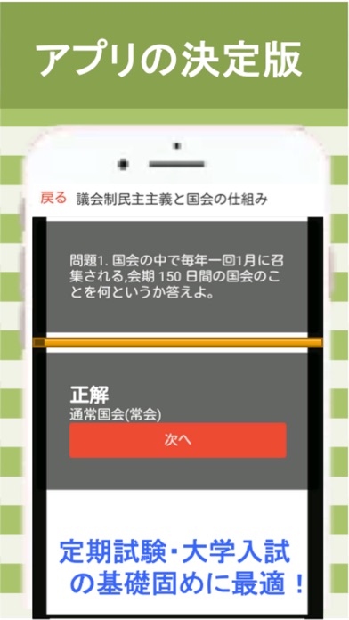 Screenshot #3 pour 高校 現代社会 一問一答③