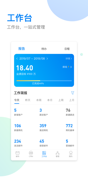 OKKI CRM(圖3)-速報App