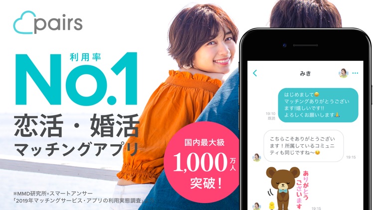 Pairs(ペアーズ) 恋活・婚活の出会い マッチングアプリ screenshot-7