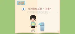 Game screenshot 我的電子社交故事：為什麼要戴口罩 apk