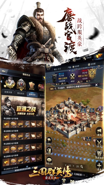 三国群英传:霸王之业
