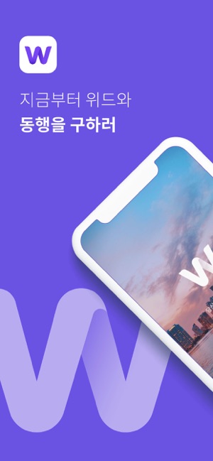 WiTH-안전하고 간편한 여행동행플랫폼(圖1)-速報App