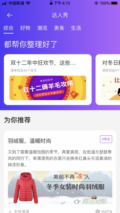 上河街-综合性购物导购App