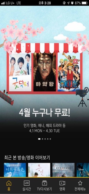 U+모바일tv(圖2)-速報App