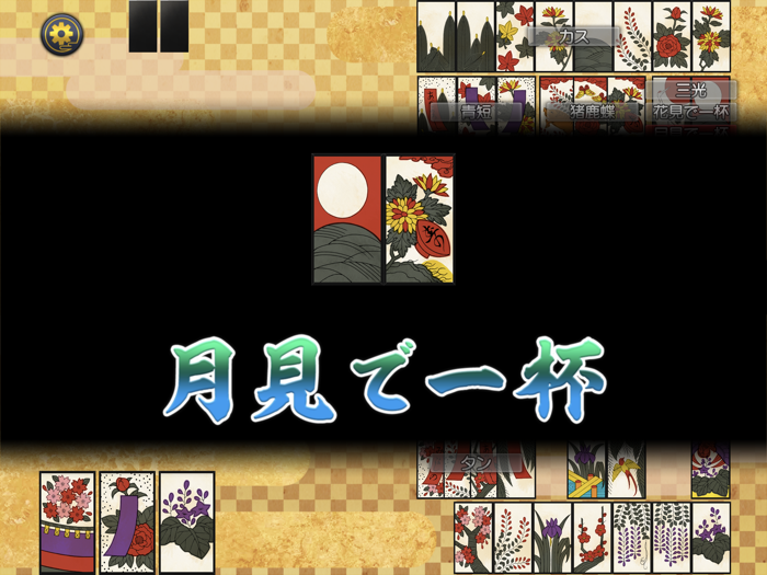 ゲームバラエティー花札