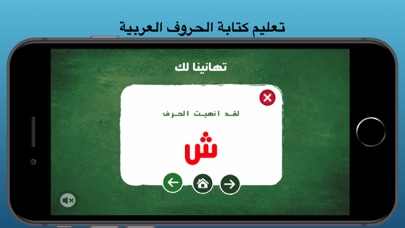 تعليم كتابة الحروف العربية screenshot 3