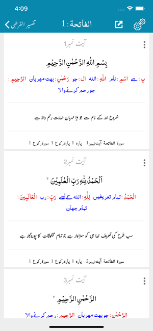 Tafseer al-Qurtubi | Urdu(圖6)-速報App