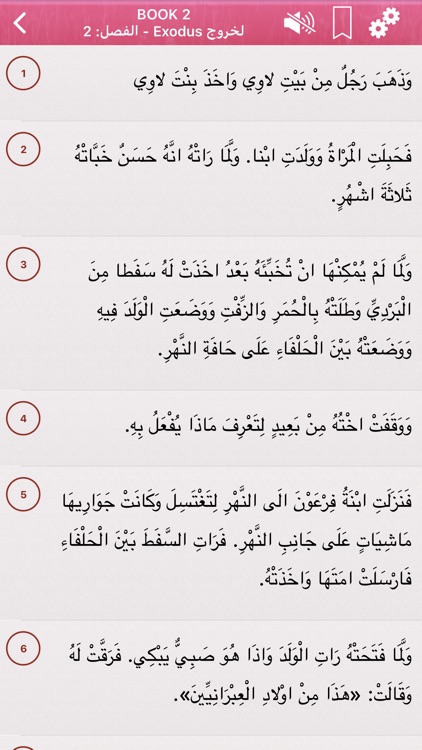 Arabic Holy Bible Audio mp3