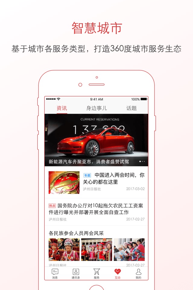 泸州通-政务服务平台 screenshot 2