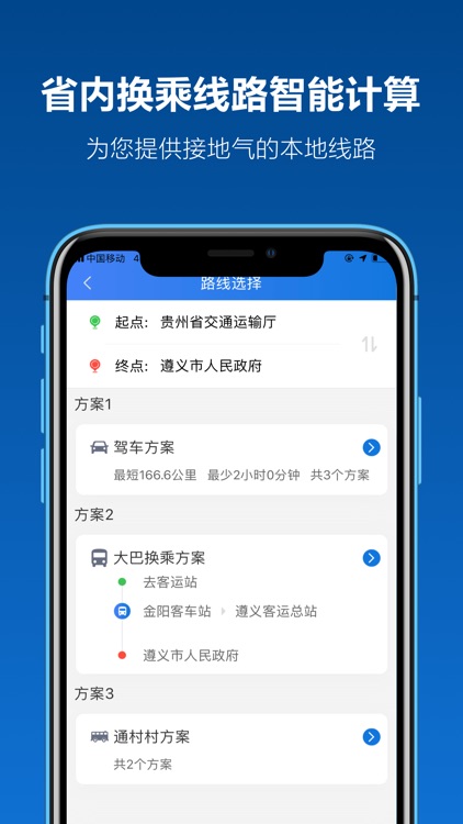 黔通途 screenshot-4