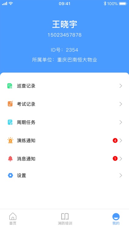 防火日志 screenshot-4