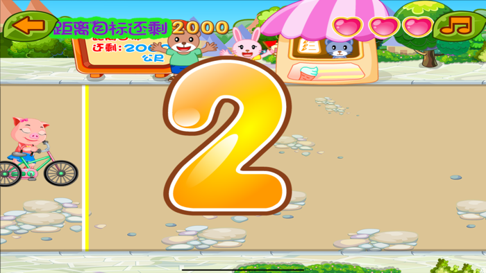 自行车比赛 三只小猪运动会