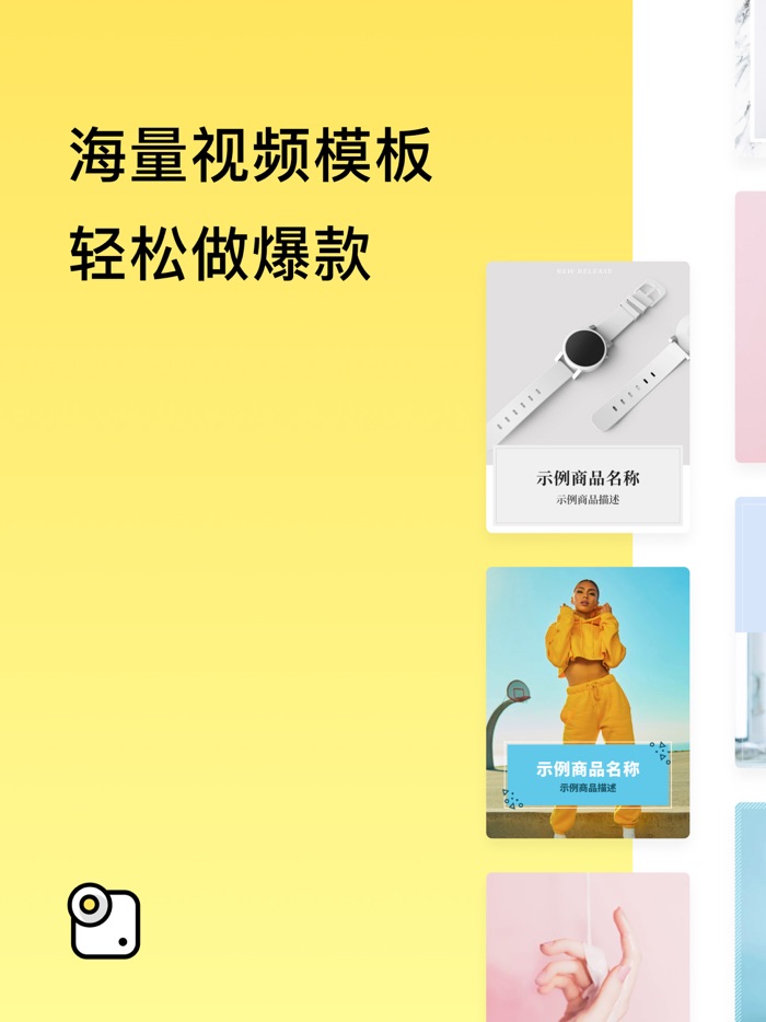 好物相机 - 淘宝主图视频模板