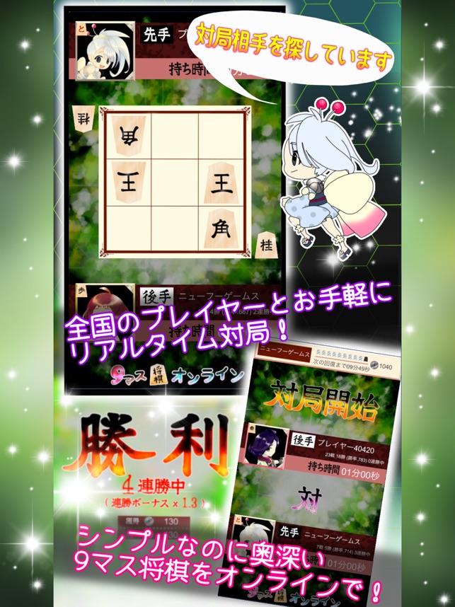 9マス将棋オンライン をapp Storeで