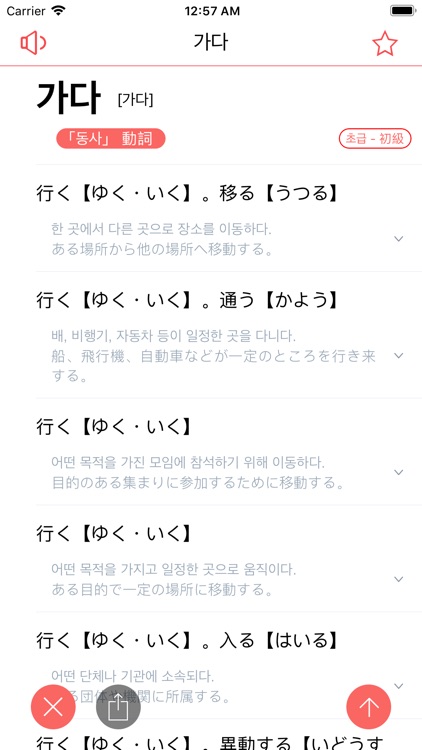 Korean - Japanese Dict 미소 사전 screenshot-3