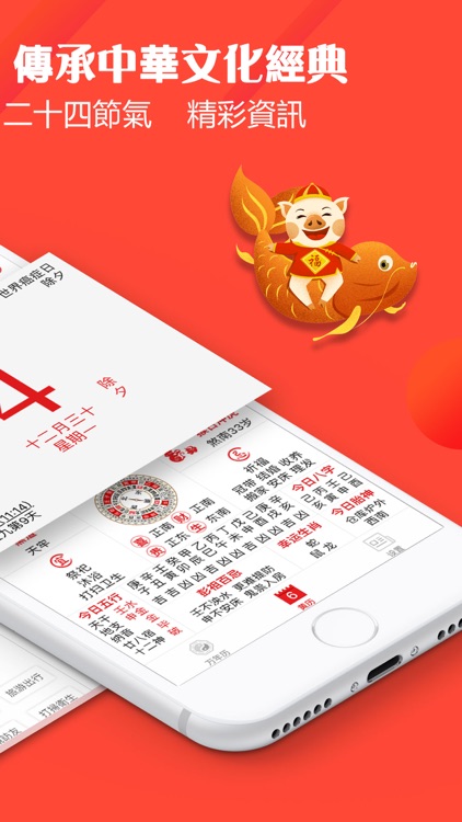 顺历-黄道吉日罗盘