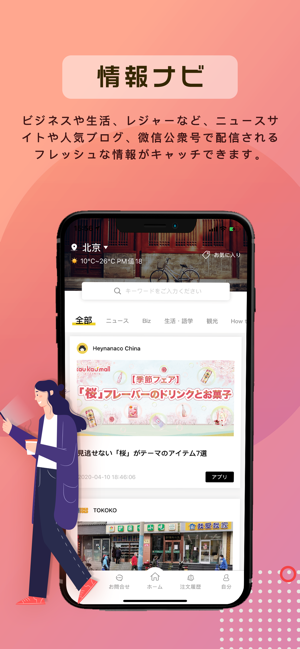 Nanaco :中国生活支援アプリ(圖3)-速報App