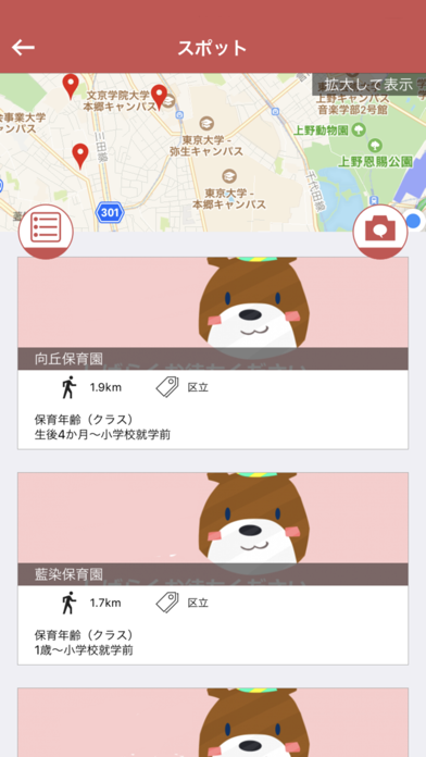 文京区保育所案内アプリ screenshot 2
