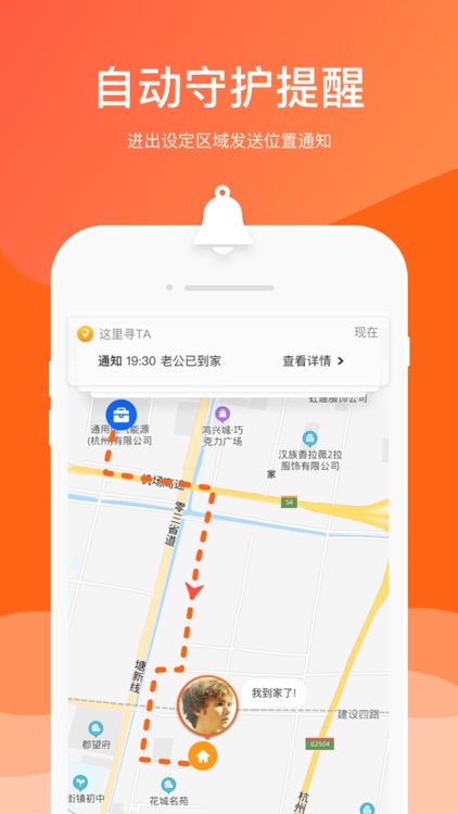 这里寻TA -查找我的朋友家庭定位软件 screenshot-3