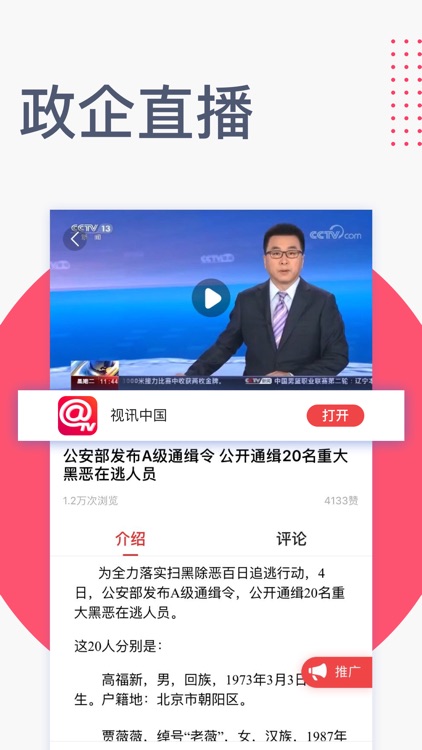 视讯中国 - 国家新媒体平台 screenshot-4