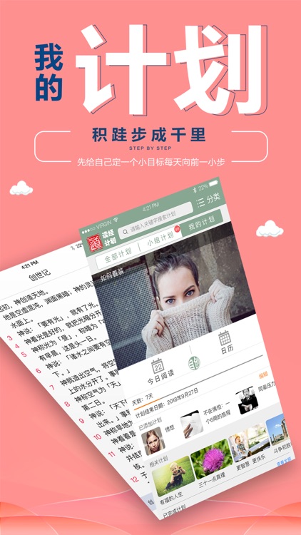 读经计划 screenshot-3