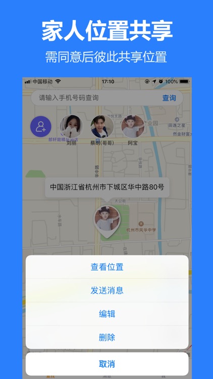 查找好友—手机定位家人朋友共享位置