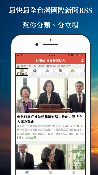 秒頭條TW - 藍綠中立台灣新聞 screenshot 2