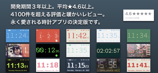 App Store 上的 無限時計 見やすい時計