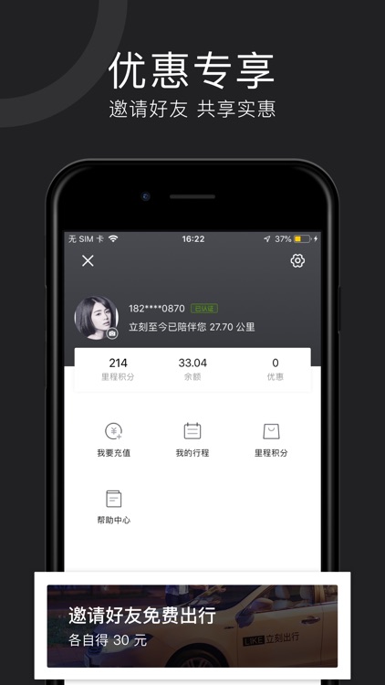 立刻出行——共享汽车租车app screenshot-4