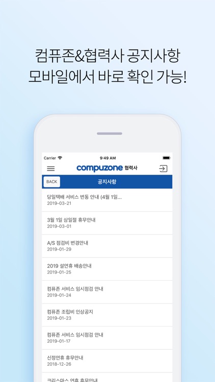 컴퓨존협력사 screenshot-4