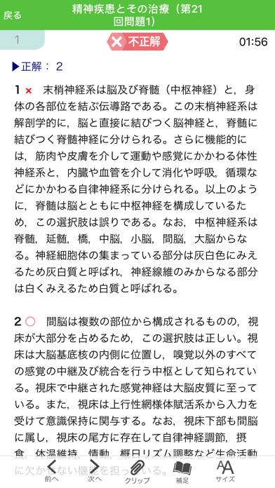 【中央法規】精神保健福祉士合格アプリ202... screenshot1