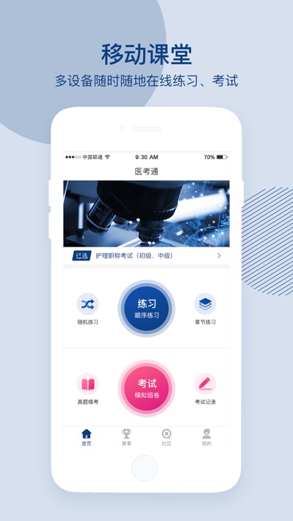 医考通（学员版）