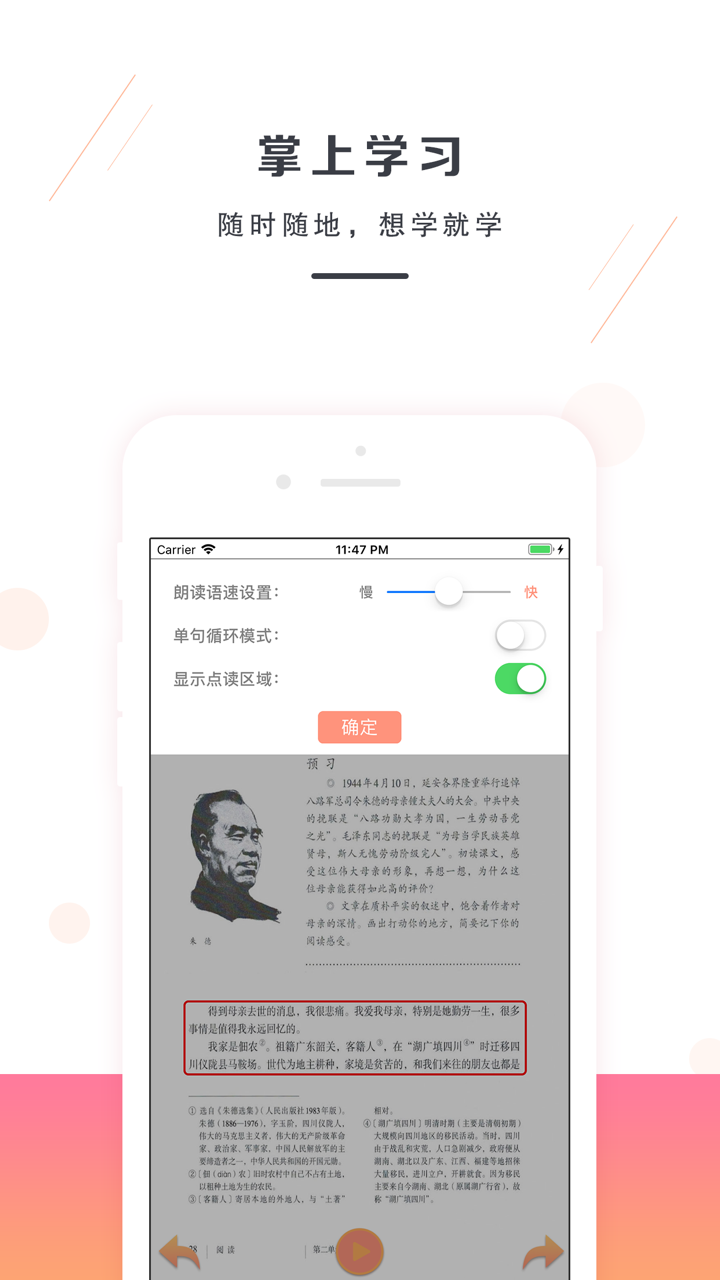 八年级语文上册－人教版最新初中语文教材 screenshot 4