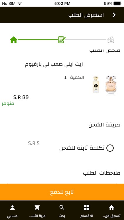 فالينسول للعطور  - Valensole screenshot-6