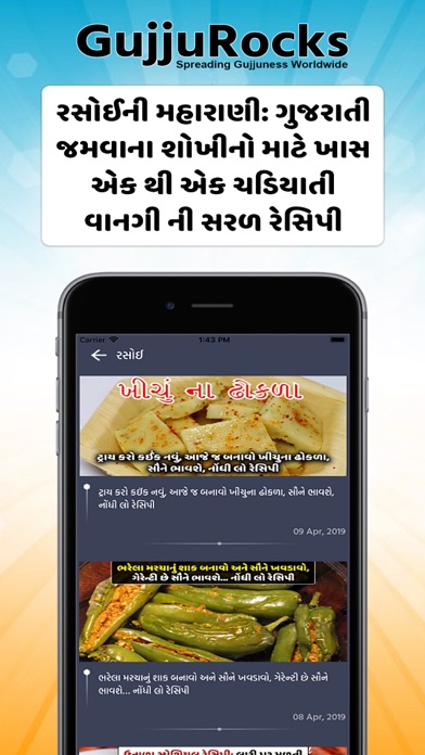 How to cancel & delete GujjuRocks from iphone & ipad 3