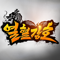 열혈강호 열혈강호