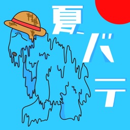 夏バテ診断