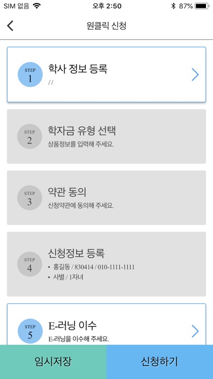 한국장학재단 앱 screenshot-5